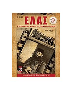 ΕΛΑΣ