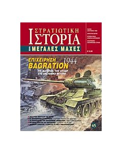 Επιχείρηση Bagration 1944