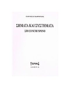 Σήματα και συστήματα στο συνεχή χρόνο