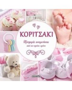 Κοριτσάκι