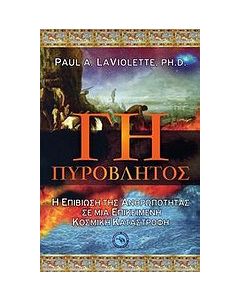 Γη πυρόβλητος