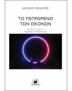 Το πεπρωμένο των εικόνων