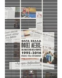 Πόσες λέξεις;