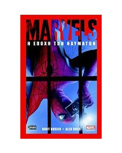 Marvels: Η εποχή των θαυμάτων