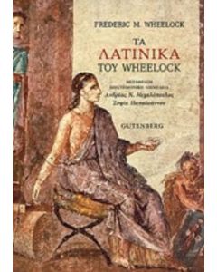 Τα λατινικά του Wheelock