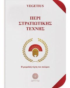 Περί στρατιωτικής τέχνης