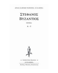 Εθνικά