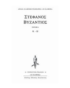 Εθνικά