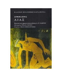 Σοφοκλέους Αίας