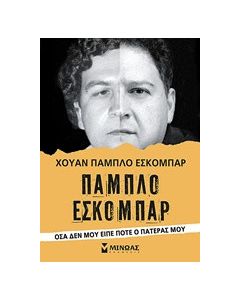Πάμπλο Εσκομπάρ