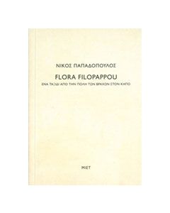 Νίκος Παπαδόπουλος, Flora Filopappou