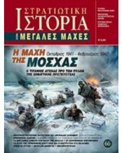 Η μάχη της Μόσχας