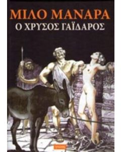 Ο χρυσός γάιδαρος