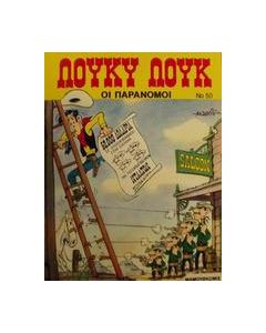 Οι παράνομοι