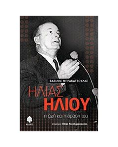 Ηλίας Ηλιού