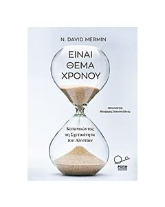 Είναι θέμα χρόνου