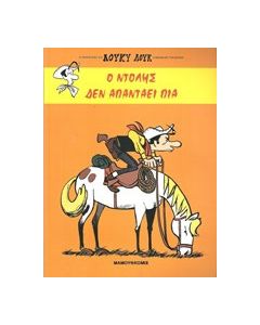 Ο Ντόλης δεν απαντάει πια