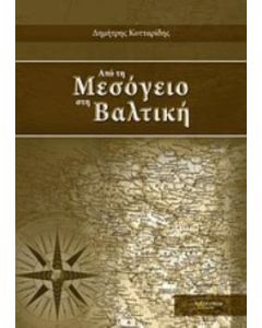 Από τη Μεσόγειο στη Βαλτική