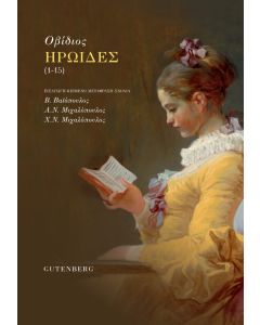 Ηρωίδες (1-15)
