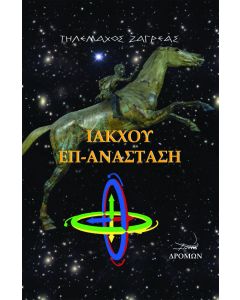 Ίακχου επ-ανάσταση
