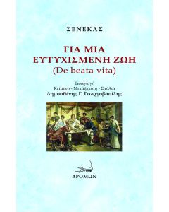 Για μια ευτυχισμένη ζωή