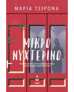 Μικρό νυχτερινό