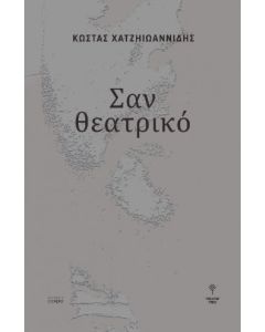 Σαν θεατρικό