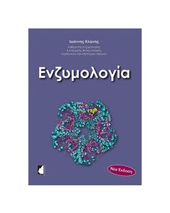 Ενζυμολογία