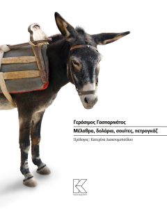 Μέλαθρα, δολάρια, σουίτες, πετρογκάζ