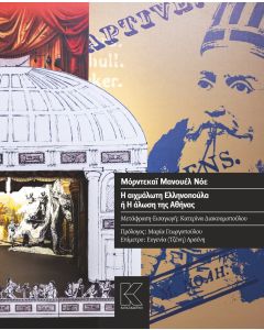 Η αιχμάλωτη ελληνοπούλα ή Η άλωση της Αθήνας