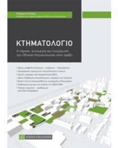 Κτηματολόγιο