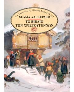 Το βιβλίο των Χριστουγέννων