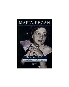 Με νοσταλγία