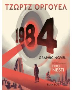 1984. Graphic novel