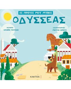 Οδυσσέας
