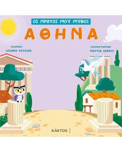 Αθηνά