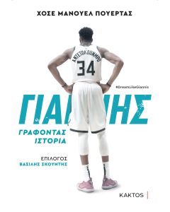 Γιάννης