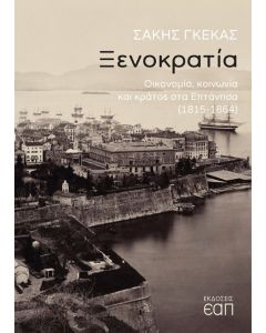 Ξενοκρατία