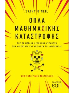 Όπλα μαθημαζικής καταστροφής