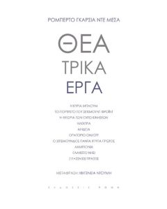 Θεατρικά έργα