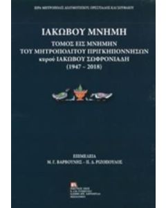 Ιακώβου Μνήμη