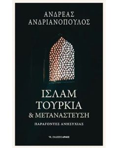 Ισλάμ, Τουρκία & μετανάστευση
