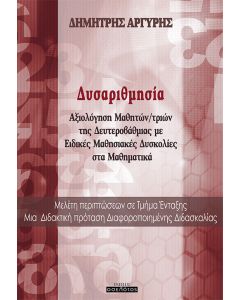 Δυσαριθμησία