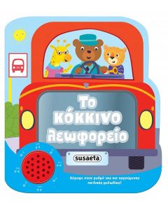 Το κόκκινο λεωφορείο