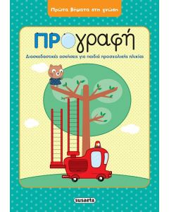 Προγραφή