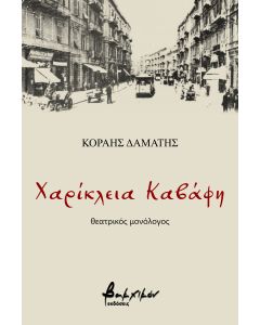 Χαρίκλεια Καβάφη