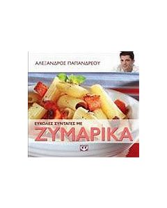 Εύκολες συνταγές με ζυμαρικά