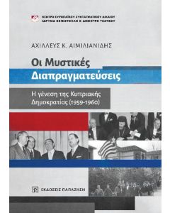 Οι μυστικές διαπραγματεύσεις