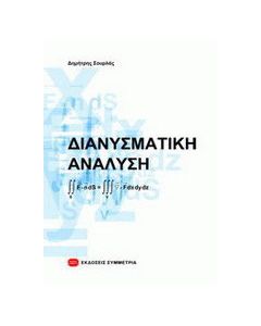 Διανυσματική ανάλυση
