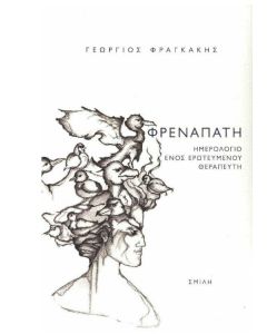 Φρεναπάτη